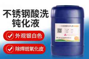 2026年不锈钢罐钝化液厂家推荐:苏州久晨环保科技技术解析