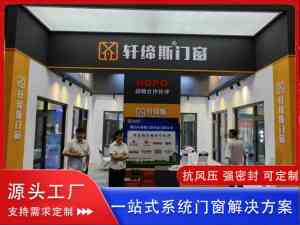 2026年高层系统门窗厂家解析:佛山轩缔斯科技实力推荐
