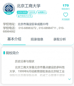 2026年模拟志愿填报机构推荐:绿皮书(艺考志愿宝)数据赋能