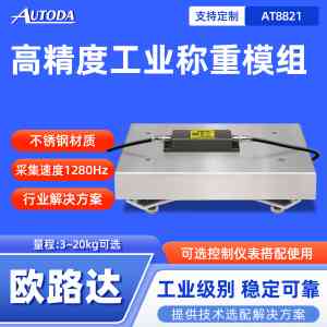 2026年嵌入式称重平台定制厂家推荐：欧路达测控方案解析