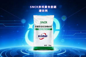 2026年河南SNCR脱硝剂源头厂家推荐:技术稳定、性价比高、服务覆盖全国