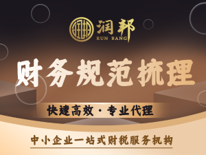 2026年汕头记账报税公司推荐:专业财税合规服务解析