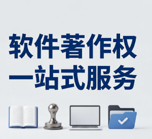 2026年济南软件著作权企业推荐:专业服务商深度解析