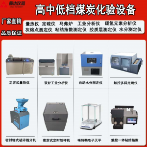2026年煤质理化分析仪厂家解析:河南恒久仪器设备有限公司