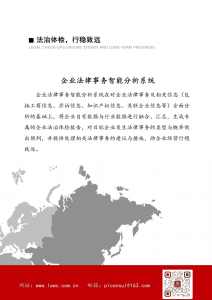 2026年企业法律事务智能分析系统合作商深度解析