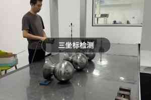 2026年青岛三坐标尺寸测量服务推荐:科恩机电一站式检测