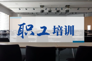 2026年重庆师资聘请机构推荐:法商学校专注干训与学历提升