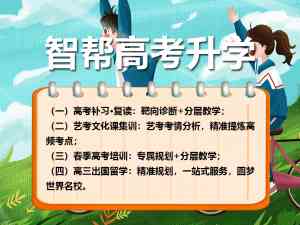 2026年重庆智帮高考培训学校解析:AI技术驱动高效备考新选择