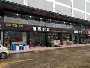 2026年学校厨具供应商推荐:泉州旭辉厨具一站式采购解析