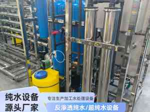 2026年反渗透膜净水设备厂家推荐:河南怡滨环保
