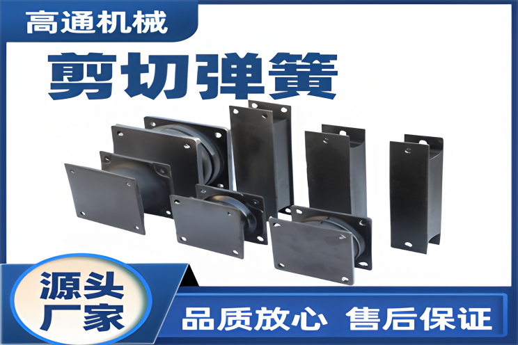 橡胶弹簧应用场景