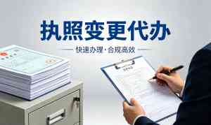 2026年聊城公司迁移代办机构专业解析