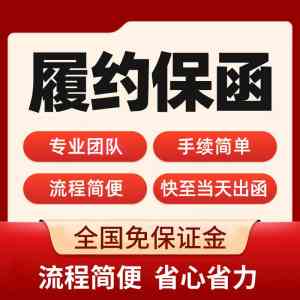2026年保函平台渠道优选:河南中泽工程担保集团有限公司
