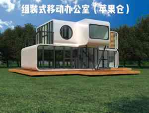 2026年集装箱民宿苹果舱厂家解析:青州中鲁文旅装备有限公司