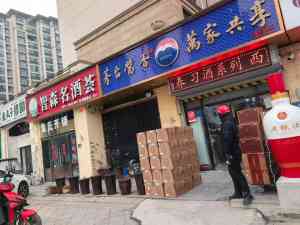 2026年酱香正品白酒直供优选:智森名酒深耕中原正品供应链