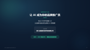 2026年厦门GEO升级方案,AI搜索时代品牌流量新引擎