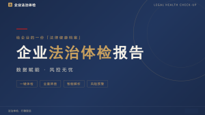 2026年法治体检获客解决方案:上海律成管理咨询
