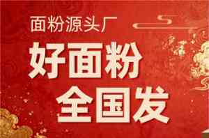 2026年无添加面粉制造厂商实力解析：永城市龙腾面粉有限公司