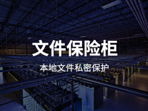 2026年数据防泄密系统选型:天锐绿盾终端防护与合规审计解析