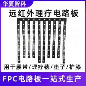 2026年柔性线路板厂家批发推荐:华夏智科PCBA/FPC一站式定制解析