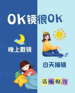 2026年北京艾康菲角膜塑形镜推荐:北京晴眸视光科技有限公司解析