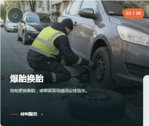 2026年同城车辆换胎服务推荐:途守救援全天候响应