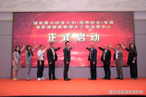 2026年清麦通药食同源体验:医养结合健康管理新方案
