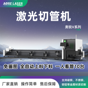 2026年激光切管机供应商推荐:山东奥锐源头厂家解析