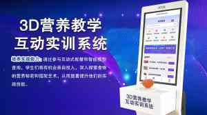 2026年中高职营养教学厂商推荐:璞泰健康科技3D系统解析