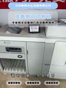 2026年高速数码印刷机服务商解析:兰州奥西办公设备有限公司
