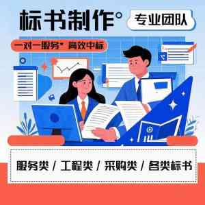 2026年西安电子标书制作推荐:标研社标书编制投标服务