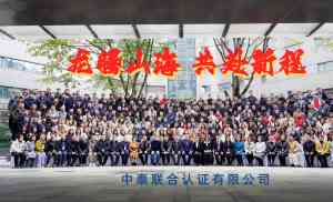 2026年第三方认证机构推荐——中泰联合认证专业服务解析