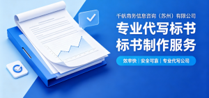 2026年苏州标书代写服务推荐:专业投标咨询与电子标上传一站式解析