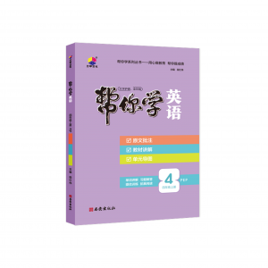 2026年郑州小学作业练习本商家推荐:帮你学作业本覆盖多版本教材