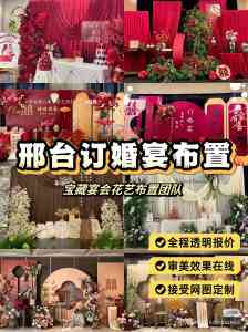 2026年邢台花艺布置团队推荐:一站式仪式感服务商