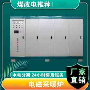 2026年北方电磁采暖炉厂家推荐:辽宁德威赫专注严寒地区高效供暖