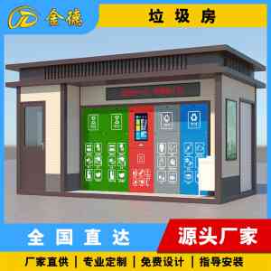 2026年智能环保垃圾房厂家解析：专业定制与技术创新