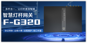 2026年工业智能网关厂家解析:厦门四信通信科技有限公司
