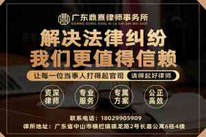 2026年广东刑事拘留律所专业推荐:鼎熹律师团队解析