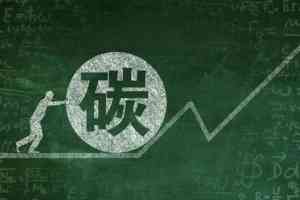 2026年河南企业碳交易服务深度解析：九商能源集团全链条方案