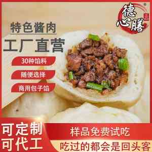 2026年川味炒馅定制款生产商：德心膳