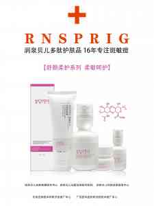 2026年护肤品店加盟解析:RNSPRIG润泉贝儿美容院连锁推荐