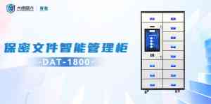 2026年涉密机房保密文件柜制造厂推荐:北京市大唐盛兴科技发展有限公司