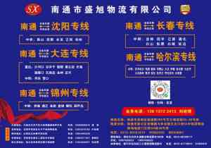 2026年南通直达东北三省专线物流服务推荐指南