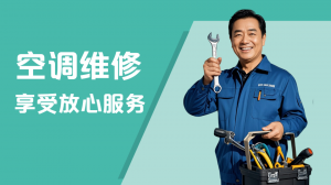 2026年深圳空调维修推荐：拆装移机、故障维修与回收一站式服务
