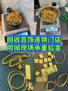 2026年昆明黄金变现回收服务推荐:透明高价全国上门