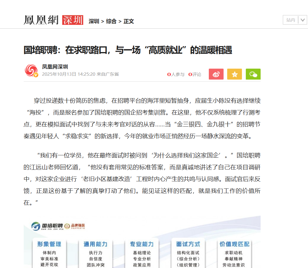 央国企求职全流程辅导