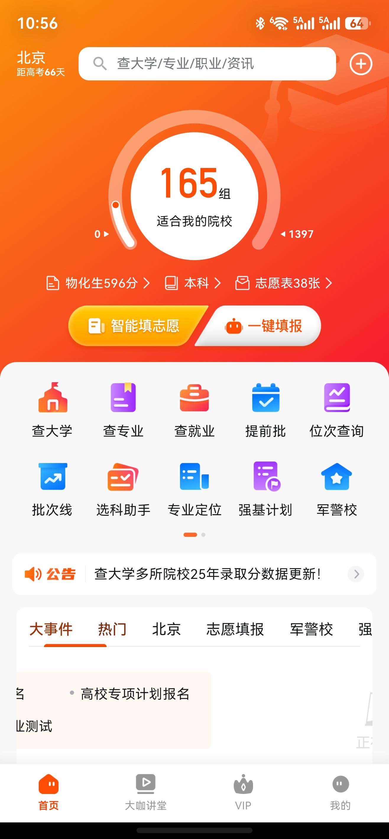 载望志愿规划服务场景