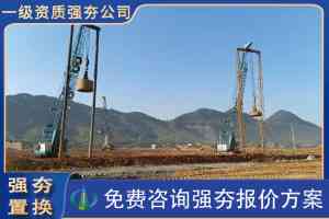 2026年强夯地基处理厂家推荐：湖北中祥岩土工程有限公司专业解析