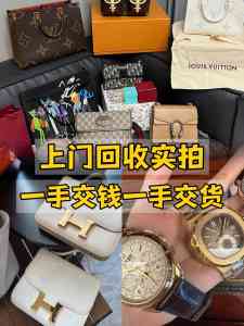 2026年中山爱马仕上门回收全解析:专业鉴定与高价服务新趋势